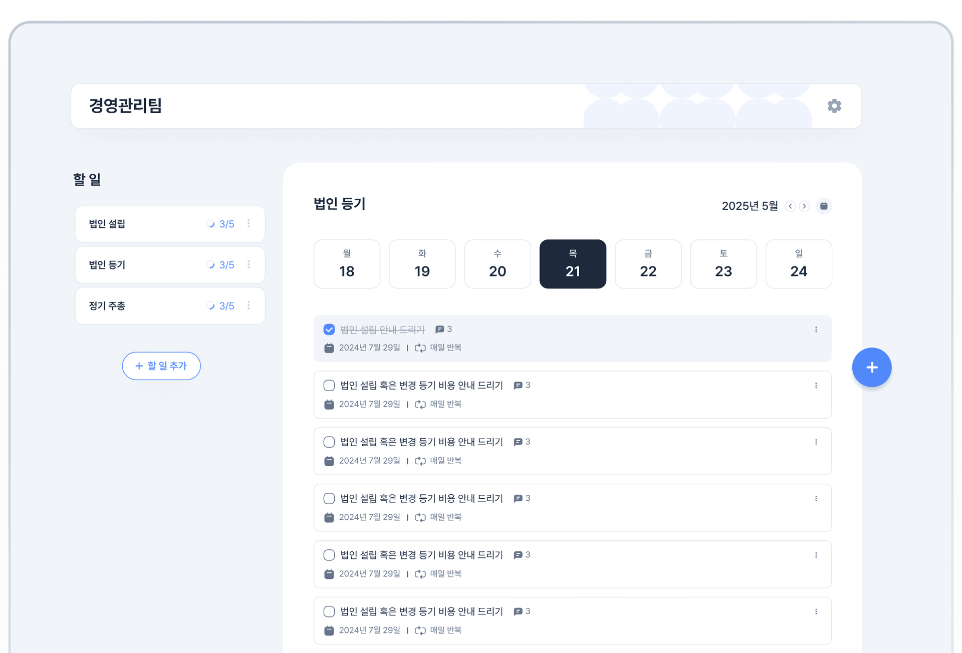 할 일을 날짜별로 확인하고 체크하는 화면