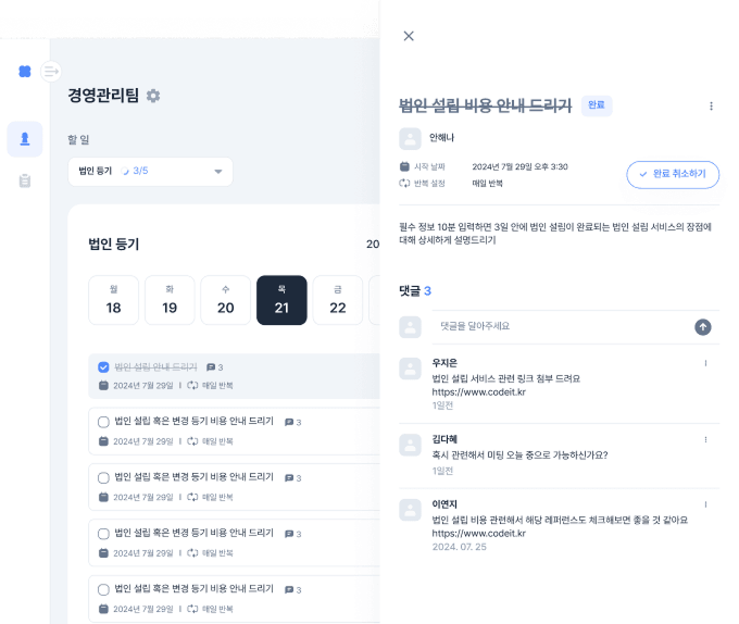 할 일 상세에서 댓글로 의견을 나누는 화면